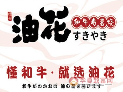 油花和牛寿喜烧放题自助加盟